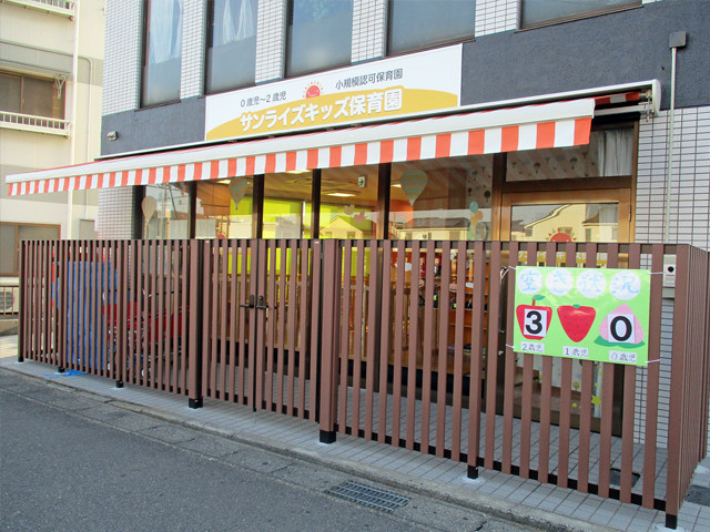 サンライズキッズ今伊勢園トップ画像