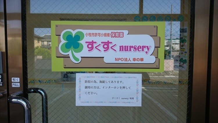 すくすくnursery味岡トップ画像