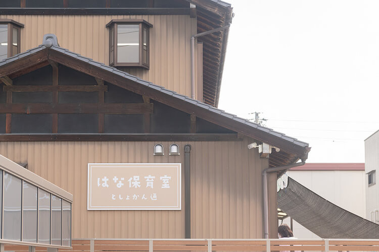 はな保育室としょかん通トップ画像