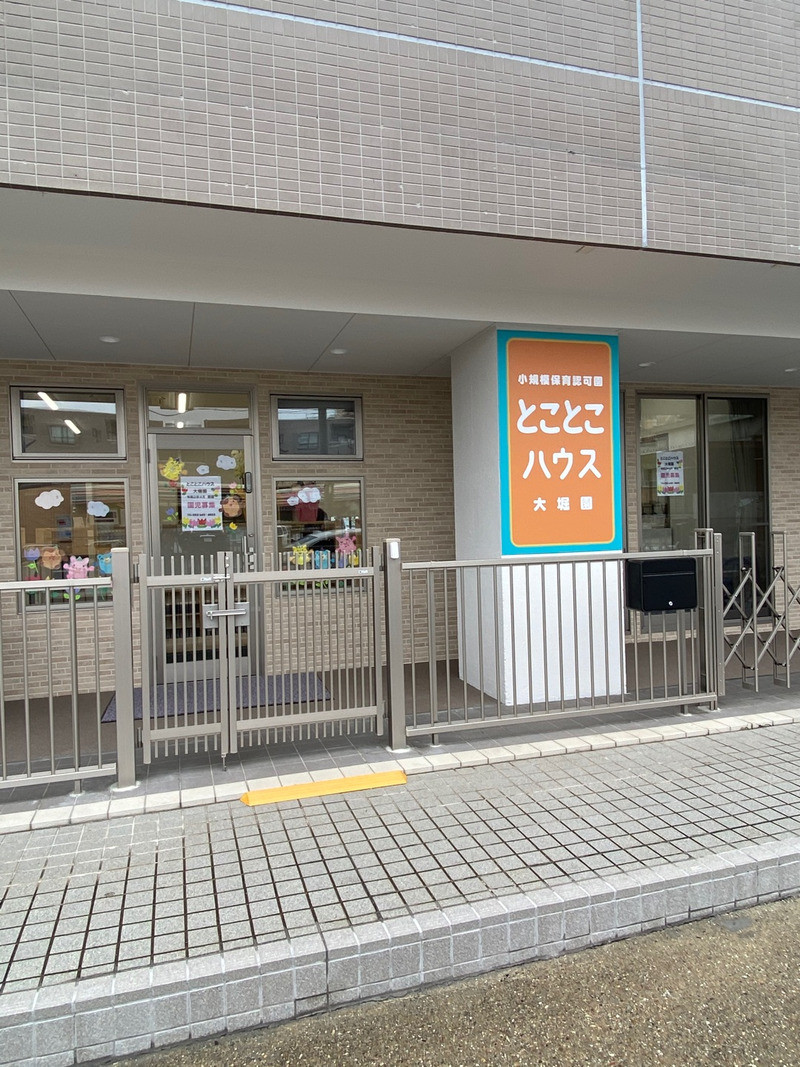 とことこハウス 大堀園トップ画像